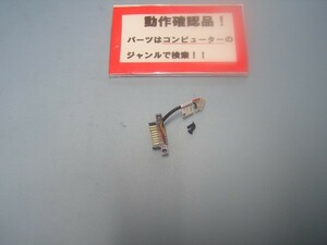 HP 450 G3-N8K04AV 等用 バッテリー用コネクター部