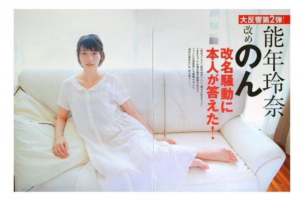 Yahoo!オークション -「能年玲奈 のん」(切り抜き) (印刷物)の Yahoo!オークション -「能年玲奈 のん」(切り抜き) (印刷物)の