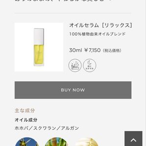 オイルセラム リラックス