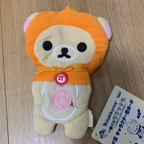 新品未使用一番くじ リラックマ ハロウィンバージョン F賞 キャラクター型ポーチ