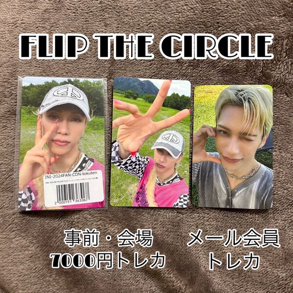 INI 池﨑理人 池崎理人 FLIP THE CIRCLE 7000円 メール会員 トレカ