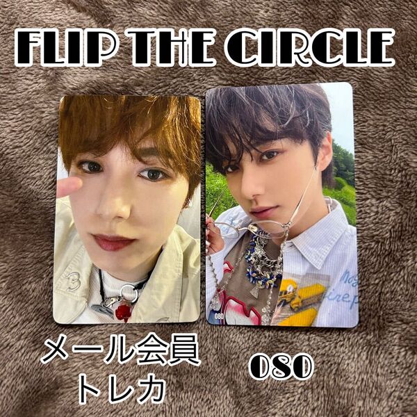 INI 尾崎匠海 FLIP THE CIRCLE 080 メール会員 トレカ