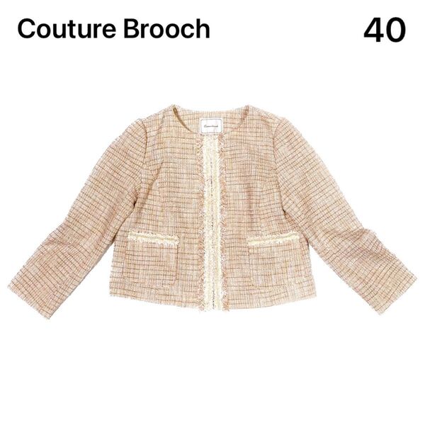 Couture Brooch ノーカラージャケット ツイード ラメ 40 Lサイズ相当