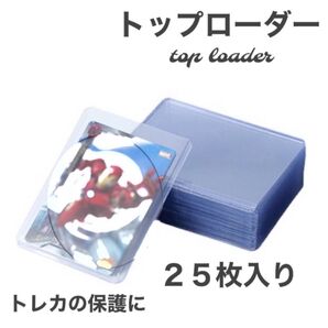 トップローダー 25枚 カードホルダー 硬質 トレカ カードケース