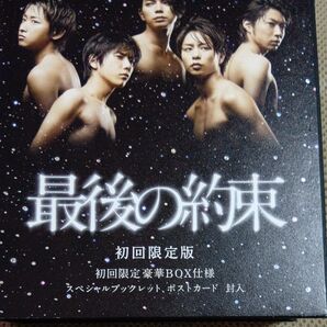 【送料無料】早いもの勝ちです 嵐主演 最後の約束