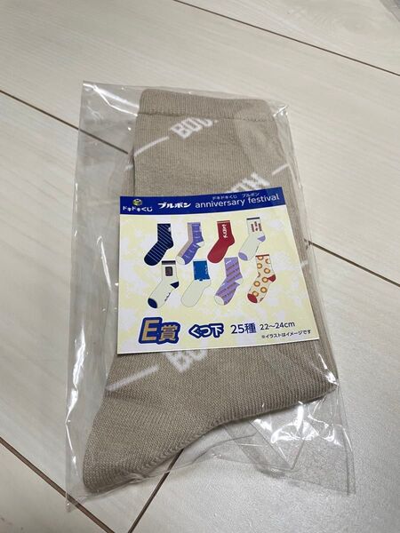 ブルボン くじ くつ下 靴下 ソックス E賞