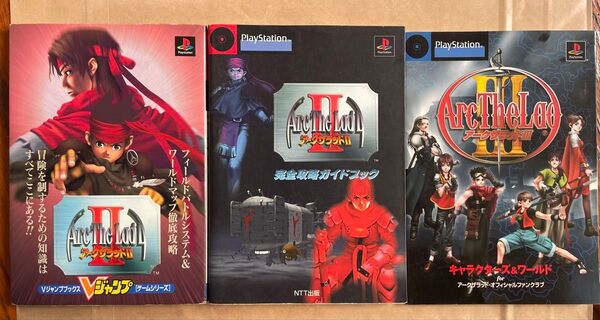 PS2 アークザラッド2 3 攻略本 PlayStation プレイステーション 攻略ガイドブック