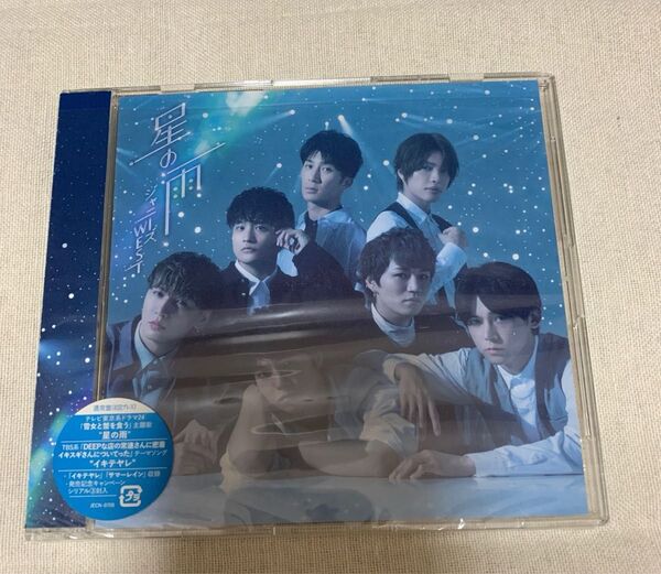 ジャニーズWEST 星の雨 通常盤