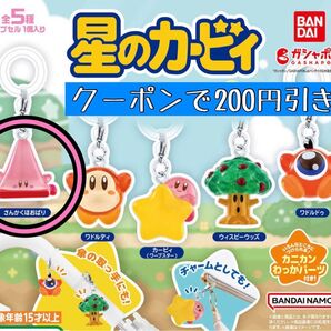 星のカービィ めじるしアクセサリー2 さんかくほおばり