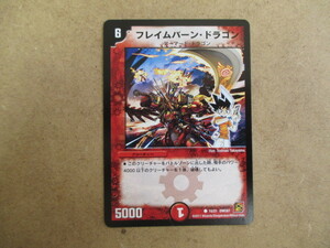 （D-1668　デュエルマスターズ　DUELMASTERS　フレイムバーン・ドラゴン　15/21ＤＭＣ67）中古品　トレーディングカード　10スタ～売り切り