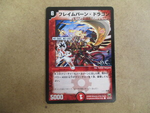 （D-1669　デュエルマスターズ　DUELMASTERS　フレイムバーン・ドラゴン　15/21ＤＭＣ67）中古品　トレーディングカード　10スタ～売り切り