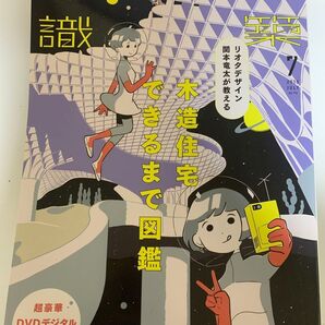建築知識2019年7月号