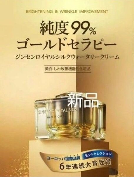 ネイチャーリパブリック ジンセンロイヤルシルク ウォータリークリーム 新品未使用 ネイリパ クリーム