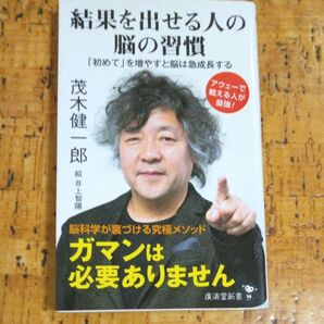 結果を出せる人の脳の習慣