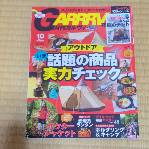 GARVY(ガルヴィ) 2011年10月号 (実業之日本社)