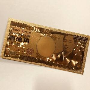 ヤフオク 1億円札の中古品 新品 未使用品一覧 ヤフオク 1億円札の中古品 新品 未使用品一覧
