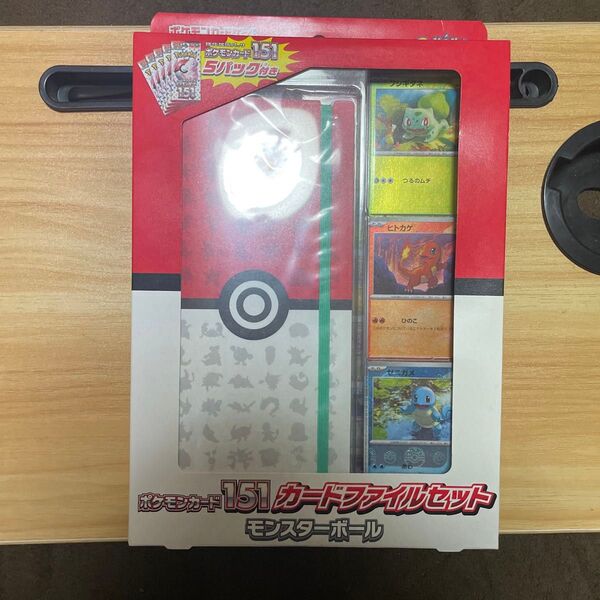 スカーレット&バイオレット ポケモンカード151カードファイルセット モンスターボール 新品未開封 ポケモンカード