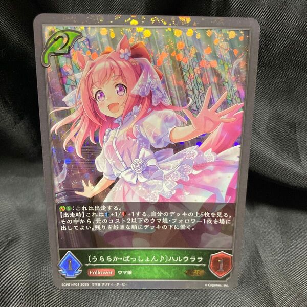 シャドバ ハルウララ