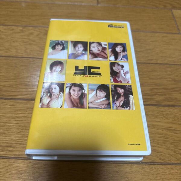 「イエローキャブ秘蔵ベストセレクション」定価: ¥ 1980 VHS