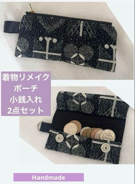着物kimonoリメイク ポーチ・小銭入れ pouch wallet2点 ハンドメイドHandmade ミニポーチ小物入れ
