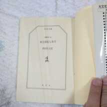 東京駅殺人事件 (光文社文庫) 西村 京太郎 訳あり ジャンク 9784334707828_画像6