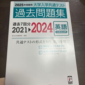 2025年度受験用大学入学共通テスト過去問題集