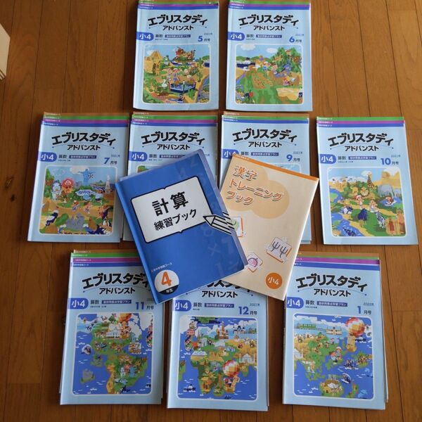 Z会 小4 エブリスタディアドバンスト 38冊 中学受験 漢字トレーニングブック 計算練習ブック 塾兼用要点学習プラン