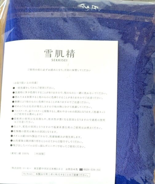KOSE雪肌精 大谷翔平サイン入りフェイスタオル 数量限定ノベルティ非売品