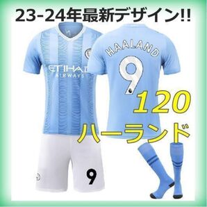 9番 キッズ 新品 3点 ユニフォーム 120cm ハーランド マンチェスター