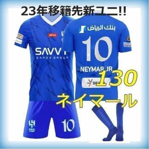 3点セット サッカーユニフォーム 子供 130cm ネイマール アルヒラル 青