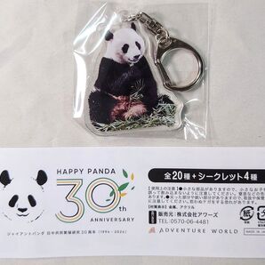 ☆優浜☆アドベンチャーワールド HAPPY PANDA 30th アクリルキーホルダー 優浜☆