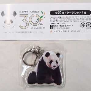 ☆海浜☆アドベンチャーワールド HAPPY PANDA 30th アクリルキーホルダー 海浜