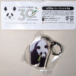 ☆秋浜☆アドベンチャーワールド HAPPY PANDA 30th アクリルキーホルダー 秋浜