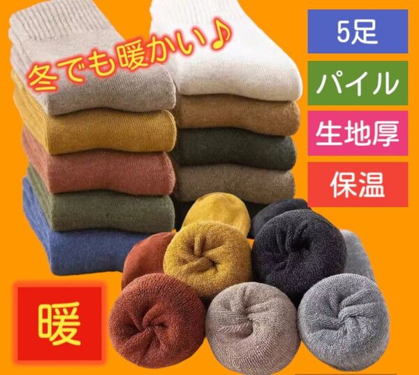ソックス 靴下 ふわふわ 匿名配送 生地厚 極暖 極暖靴下 まるで履く毛布 暖かい 防寒 男女兼用 秋冬 妊活 裏パイル