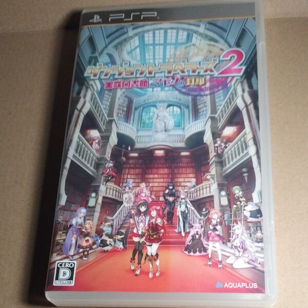 〈PSP〉ダンジョントラベラーズ2 -王立図書館とマモノの封印 激レアソフト