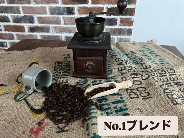 自家焙煎コーヒーNO.1 ブレンド300g