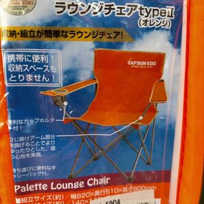 キャプテンスタッグ ラウンジチェア オレンジ色 未使用品