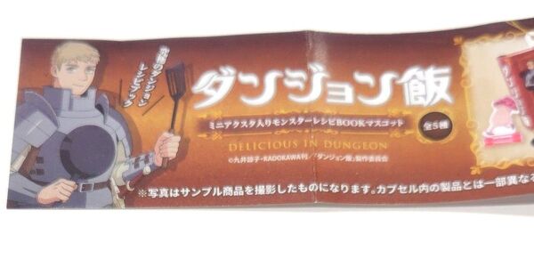 ダンジョン飯 ミニアクスタ入りモンスターレシピBOOKマスコット 動く鎧