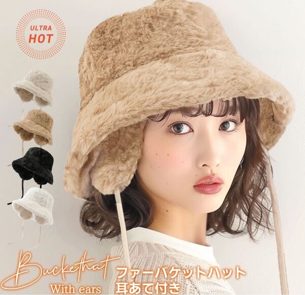 帽子 ハット バケットハット レディース 冬 帽子レディース もこもこ バケットハット もこもこ秋冬