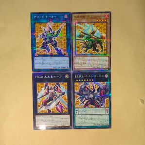 ココス遊戯王4枚セット