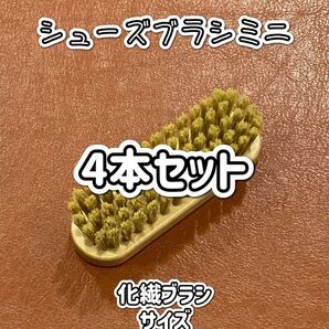 【新品】M.MOWBRAY シューズブラシミニ(化繊ブラシ)