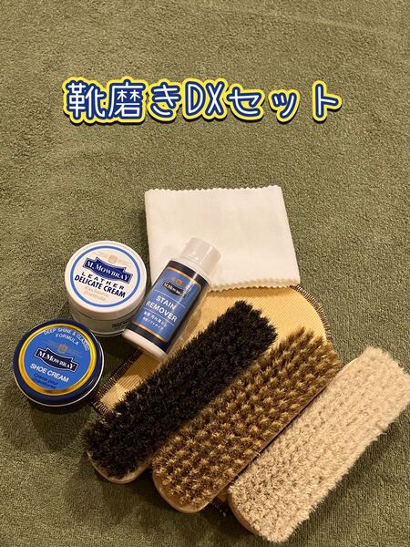 【新品】靴磨きDXセット #靴クリーム#靴磨き#お手入れ