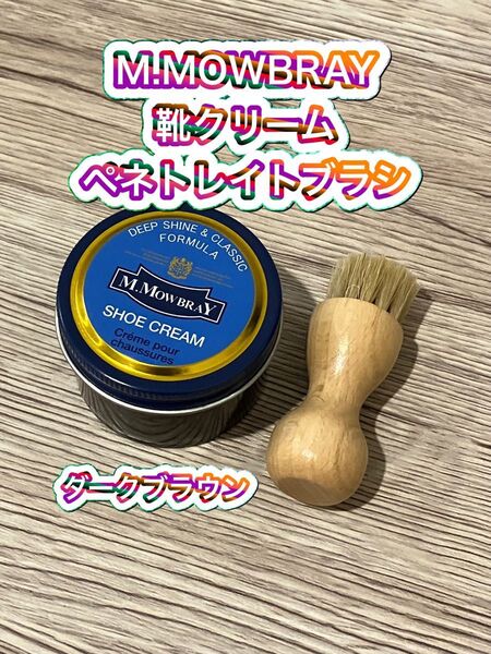 【新品】靴クリーム&ペネトレイトブラシ #靴クリーム#靴磨き#お手入れ