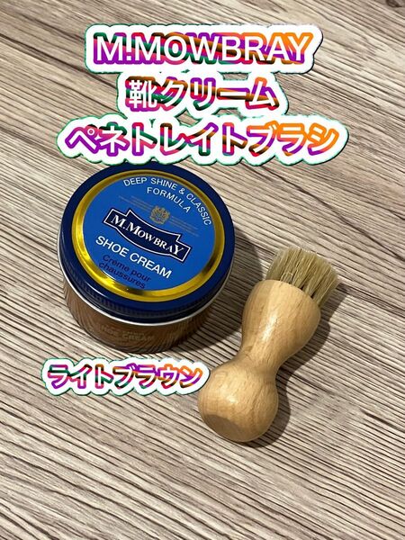 【新品】靴クリーム&ペネトレイトブラシ #靴クリーム#靴磨き#お手入れ
