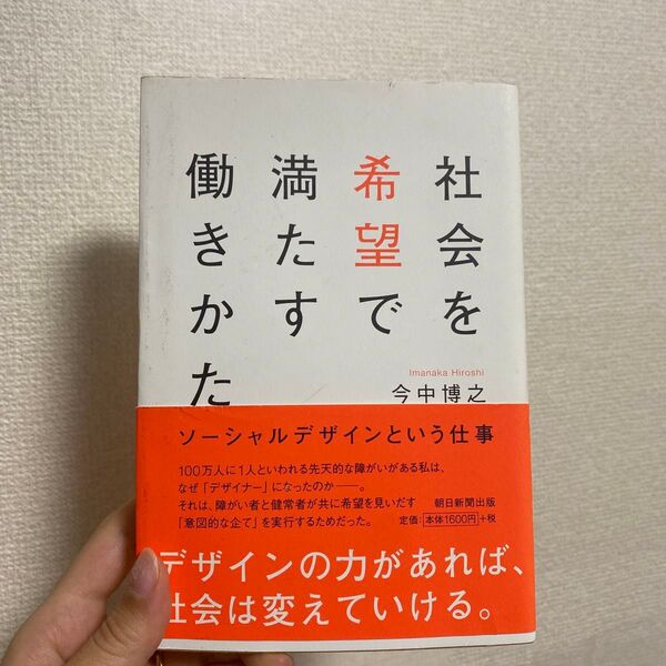 社会を希望で満たす働き方 本