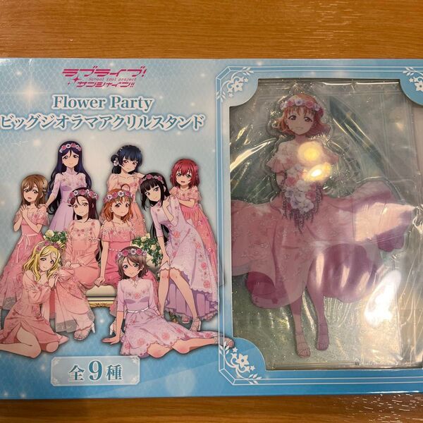 ラブライブ!サンシャイン!! ビッグジオラマアクリルスタンド 高海千歌
