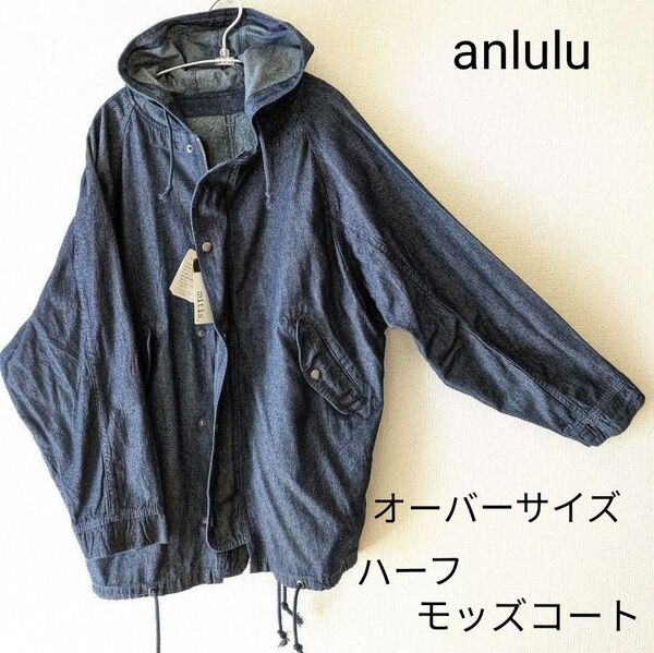 anlulu フード付きミリタリーモッズジャケット モッズコート オーバーサイズ モッズコート