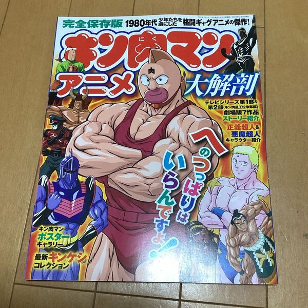 キン肉マン アニメ大解剖