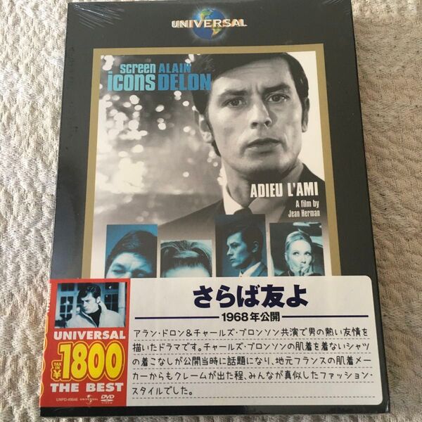 さらば友よ/アランドロンチャールズブロンソンジャンエルマン (監督)