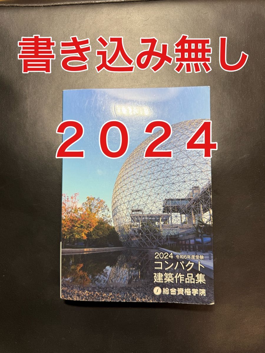 極美品】コンパクト建築作品集＋アンダーラインの引き方 2024 令